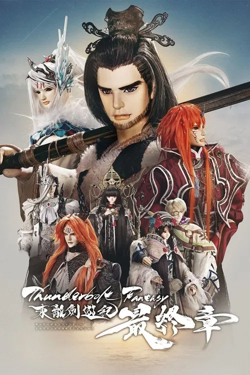Thunderbolt Fantasy: The Final Chapter movie poster