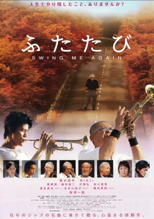 Swing me Again movie poster