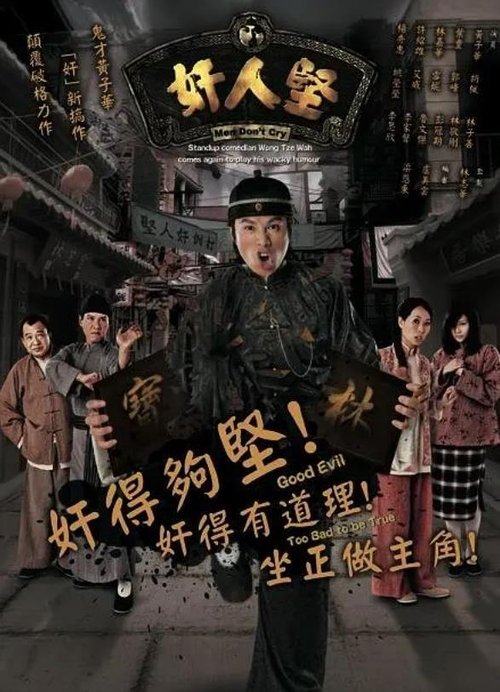 Men Don't Cry tv show poster