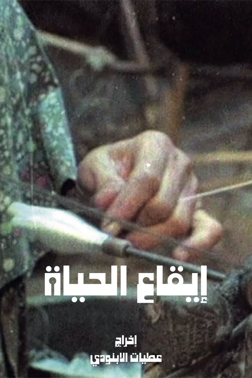 Rhythm of Life movie poster