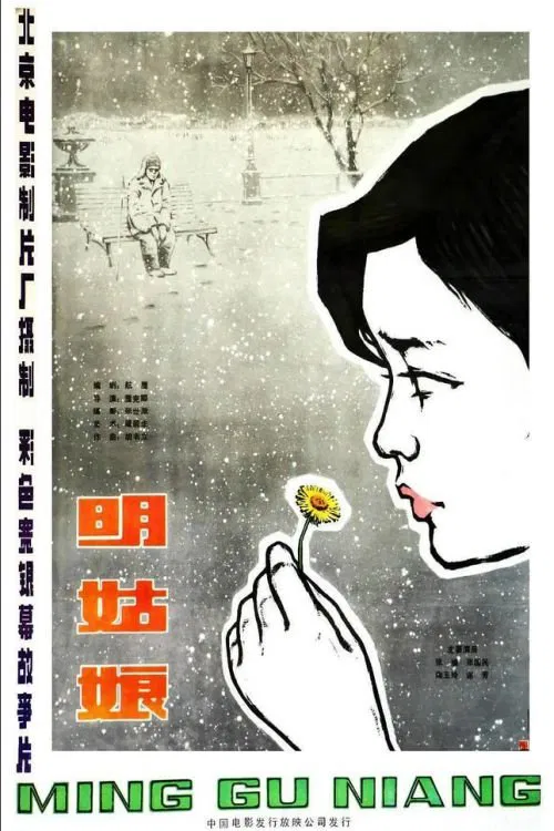 Bright-Eyes movie poster