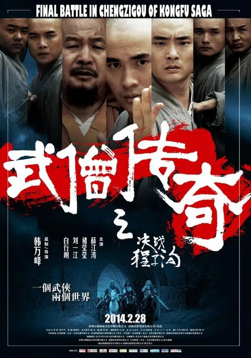 Final Battle in Chengzigou of Kongfu Saga movie poster