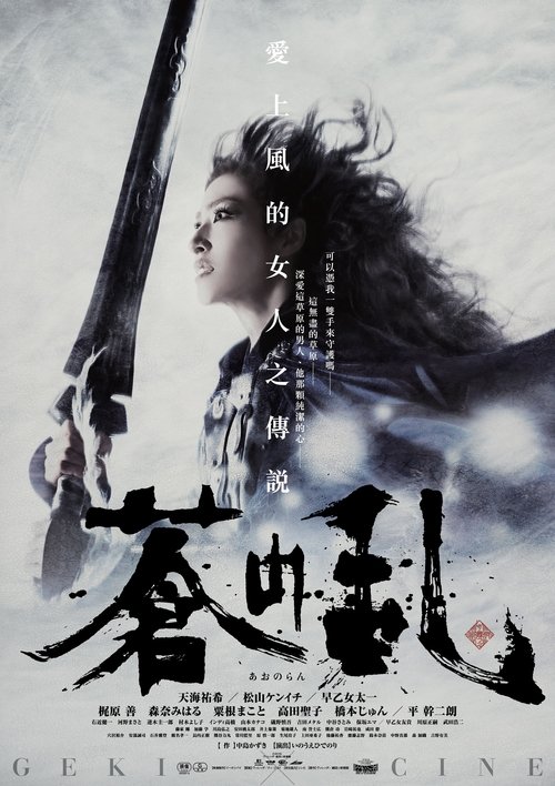 Legacy of Soma: Ao no Ran movie poster