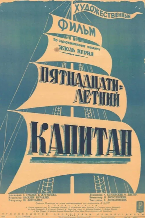 Poster do filme A Captain at Fifteen