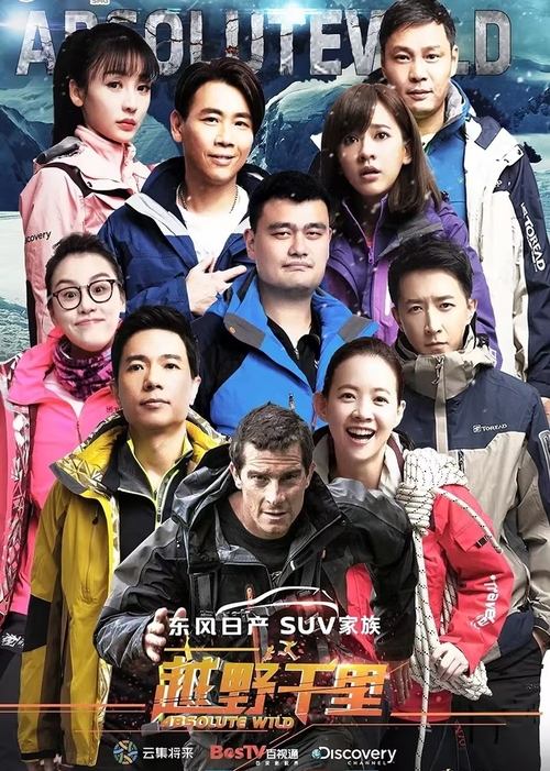 Absolute Wild China with Bear Grylls tv show poster