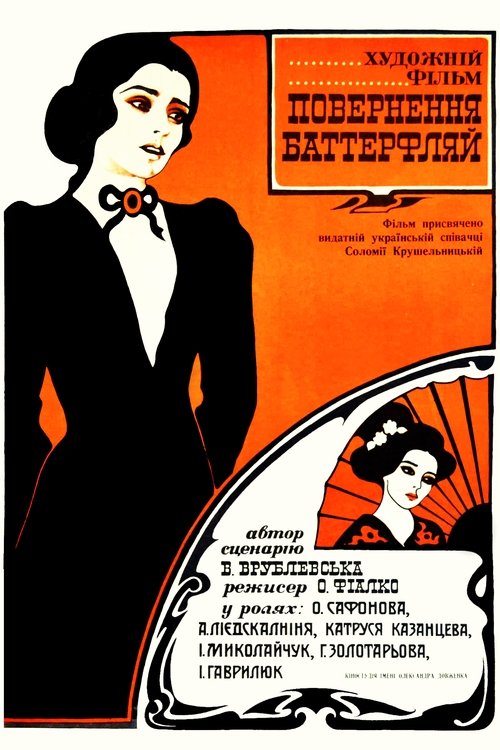 The Return of Butterfly movie poster