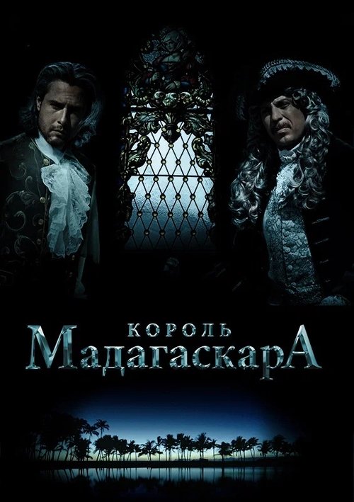 The King of Madagascar movie poster