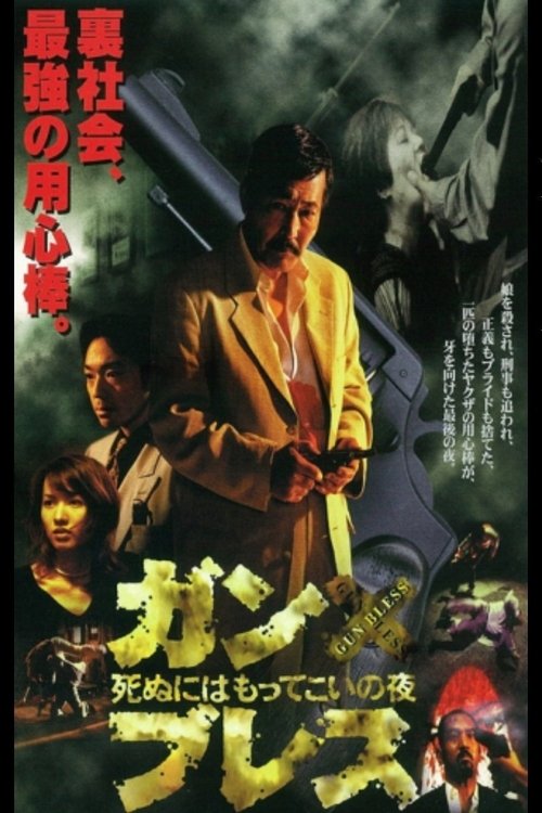 Gun Breath A Perfect Night to Die movie poster