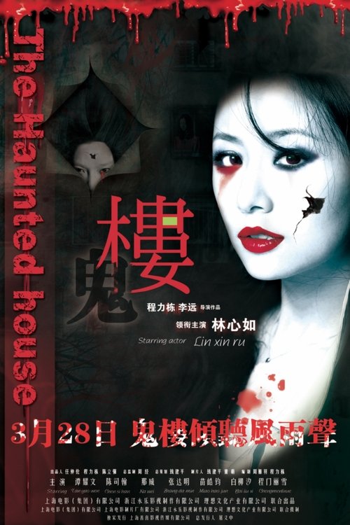 The House movie poster