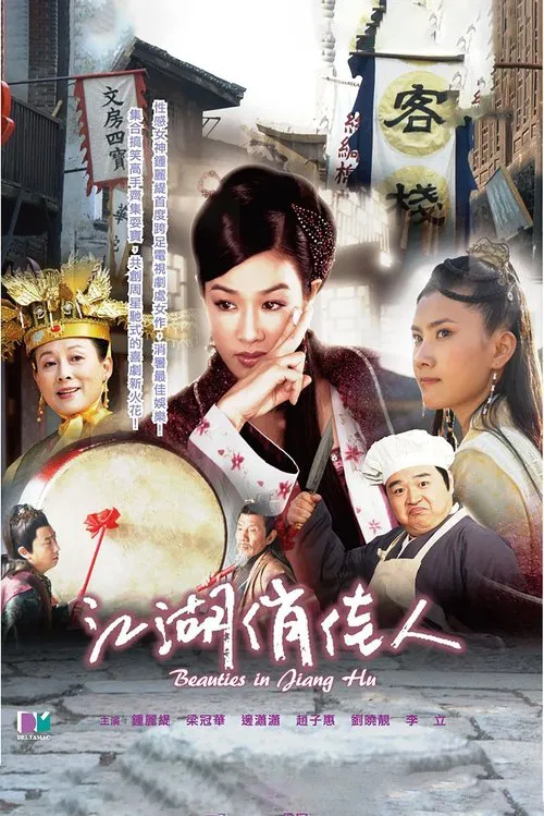 Beauties in Jiang Hu tv show poster