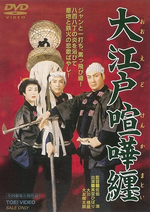 Cantankerous Edo movie poster