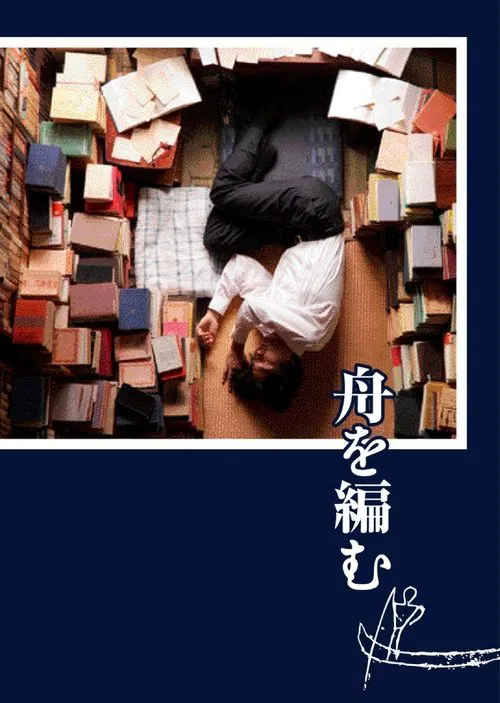 The Great Passage movie poster