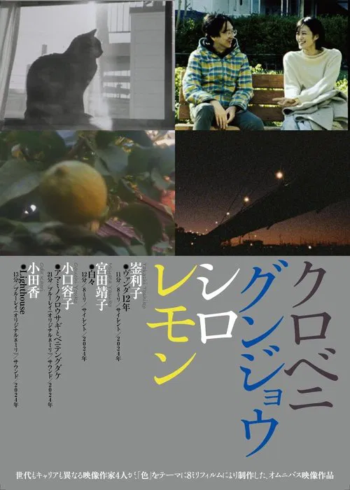 Black Red Ultramarine White Lemon movie poster