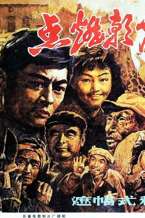 Poster do filme 点燃朝霞的人