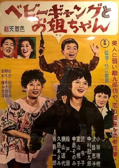 Poster do filme 3 Dolls and Baby Gang
