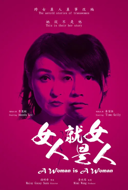 A Woman Is a Woman movie poster