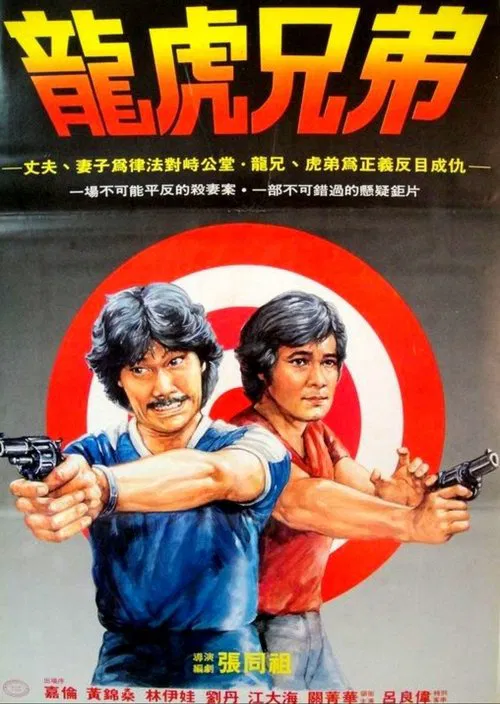Revenge in Hong Kong movie poster
