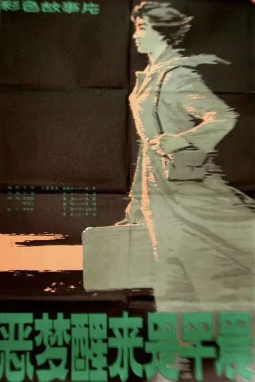 The Nightmare Ends in the Morning movie poster