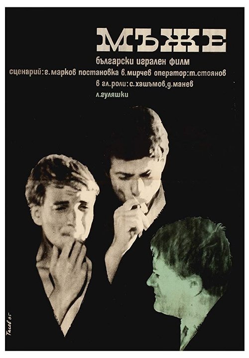 Men movie poster