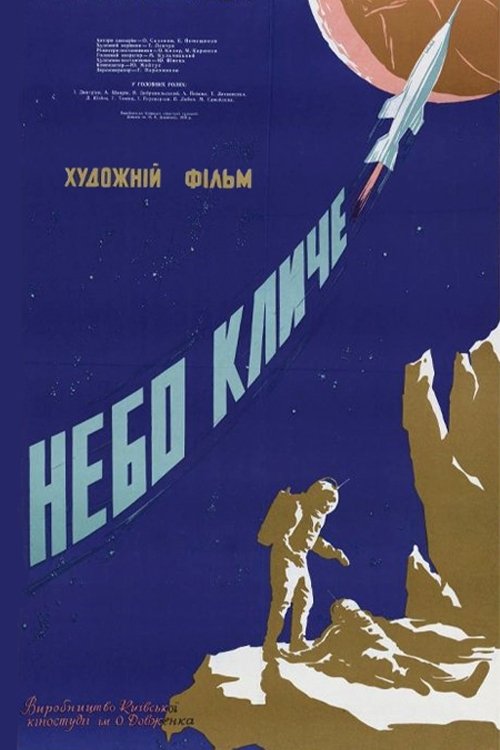 Nebo Zovyot movie poster