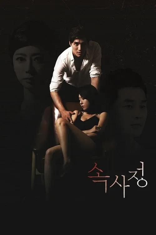 Poster do filme The Inside Story