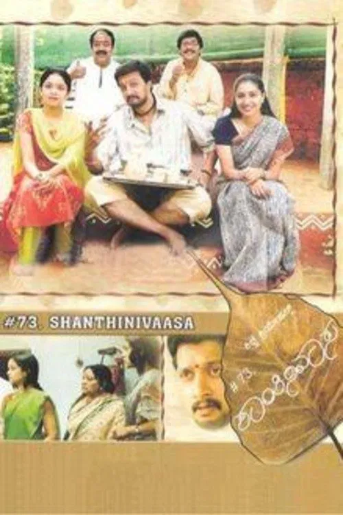#73, Shantinivasa movie poster
