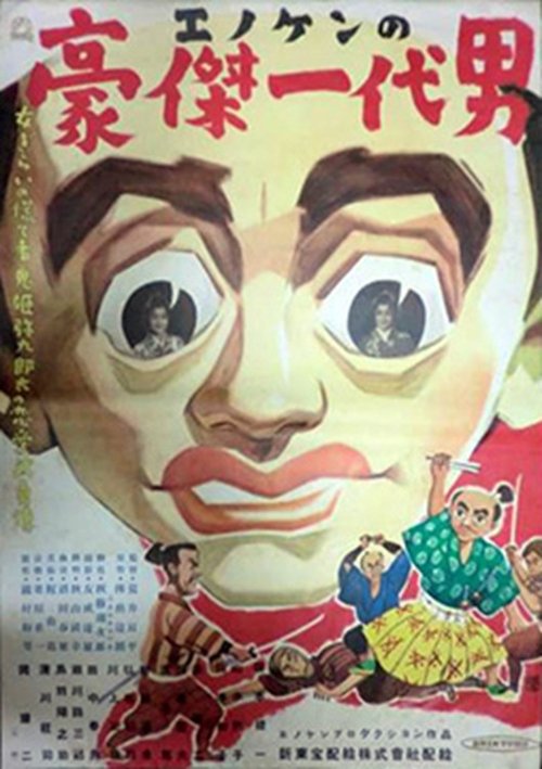 Enoken the Hero movie poster