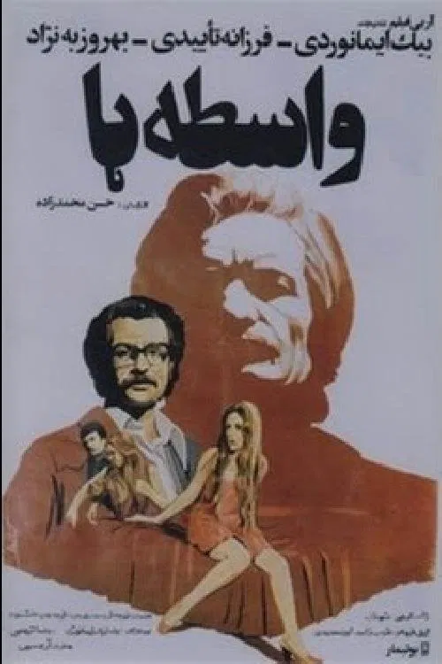 Poster do filme Intermediaries