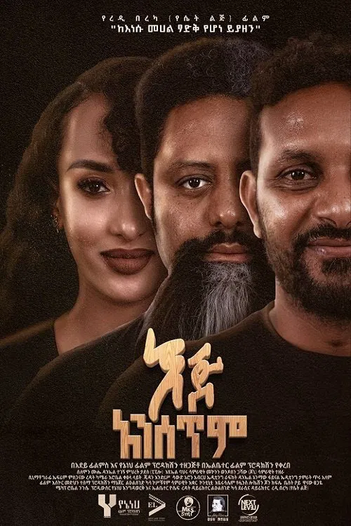 Eje Ansetem movie poster