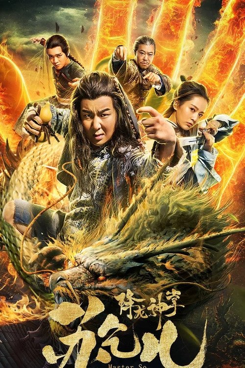 Poster do filme Beggar With Dragon Palm