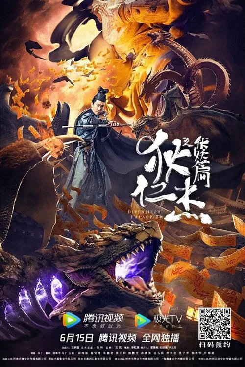 Detective Dee and Hidden Demon movie poster