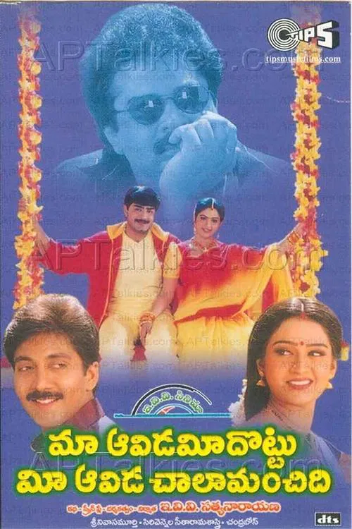 Maa Aavida Meeda Ottu Mee Aavida Chala Manchidi movie poster