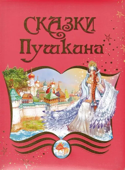 Pushkin's Fairy Tails movie poster