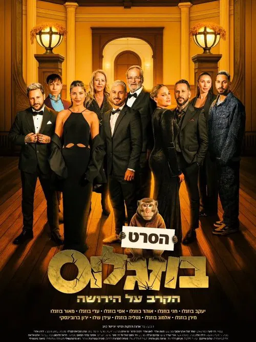 Poster do filme Buzaglos - The Battle for the Inheritance