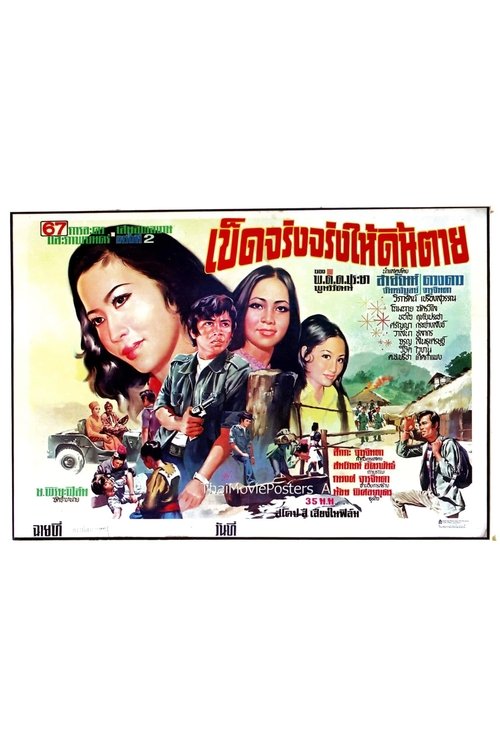 So Electrifying It'll Make You Shiver to Death movie poster