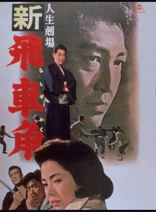 Life of Hishakaku 3 movie poster