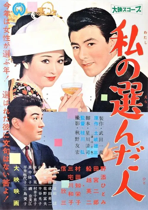 The Person I Chose movie poster