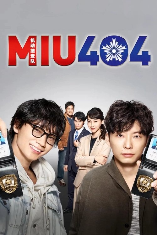 MIU404 tv show poster