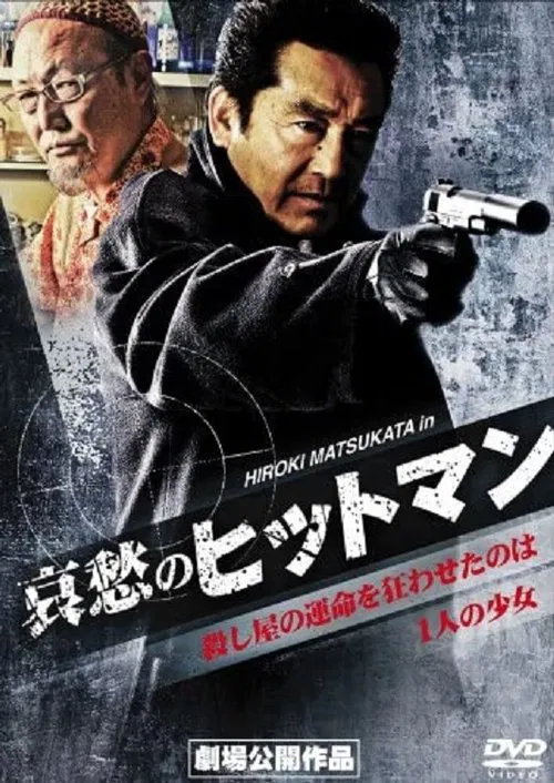 Sorrowful Hitman movie poster