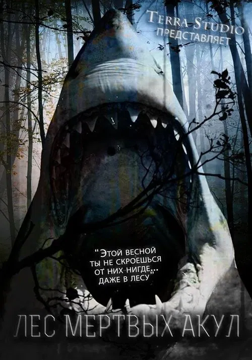 Forest of the Dead Sharks movie poster