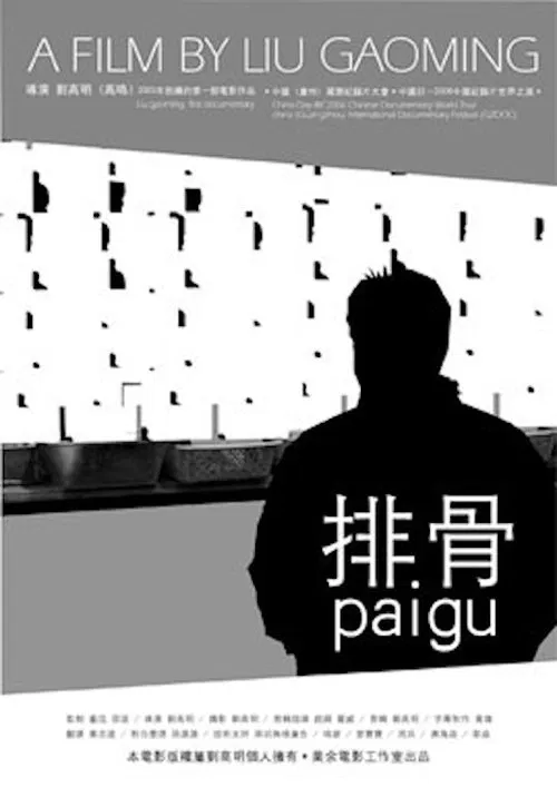 Pai Gu movie poster