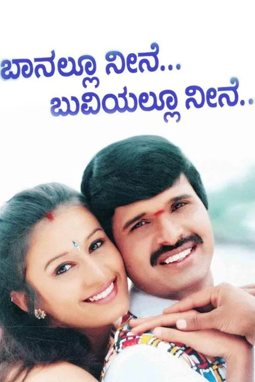 Banallu Neene Buviyallu Neene movie poster