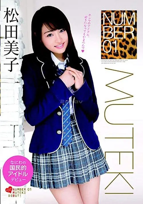 Number 1: Miko Matsuda movie poster