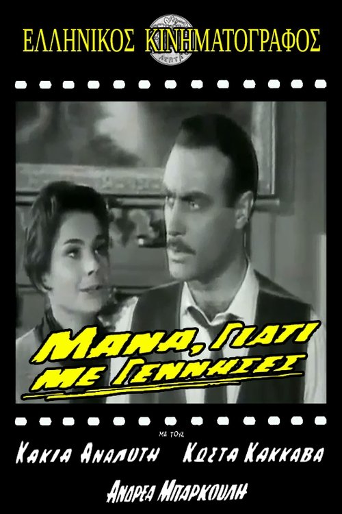 Mother, why did you give birth to me? movie poster