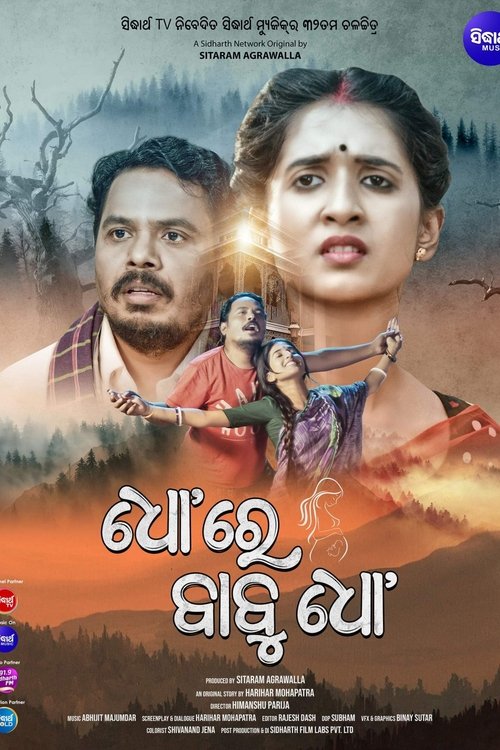 Dho Re Babu Dho movie poster