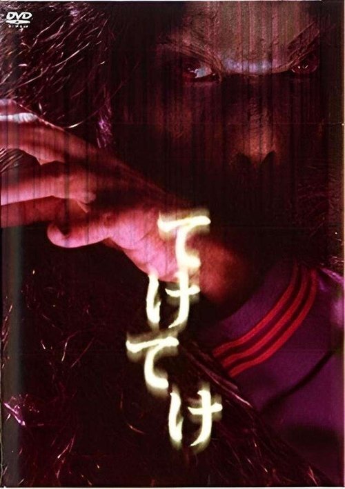 Teke Teke movie poster