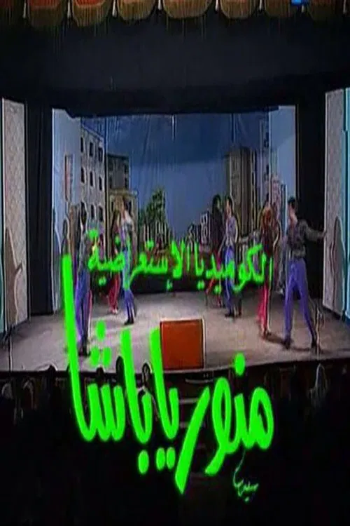 Welcome Pasha movie poster