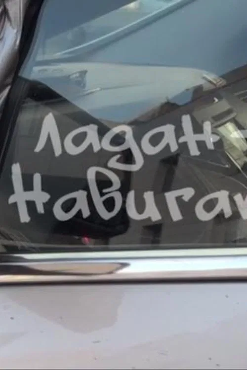 Poster do filme Frankincense-Navigator