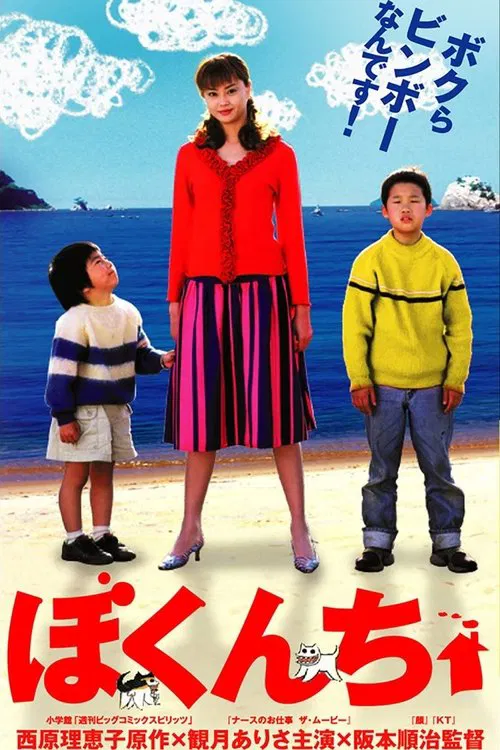 My House movie poster