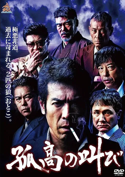 Solitary Scream movie poster